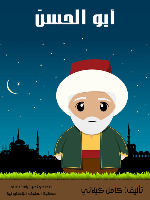 Title details for أبو الحَسَن by كامل كيلاني - Available